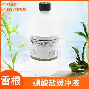 硼酸盐缓冲液0.012 0.05 0.1mol/L雷根硼酸-硼砂标记1M硼酸钠溶液