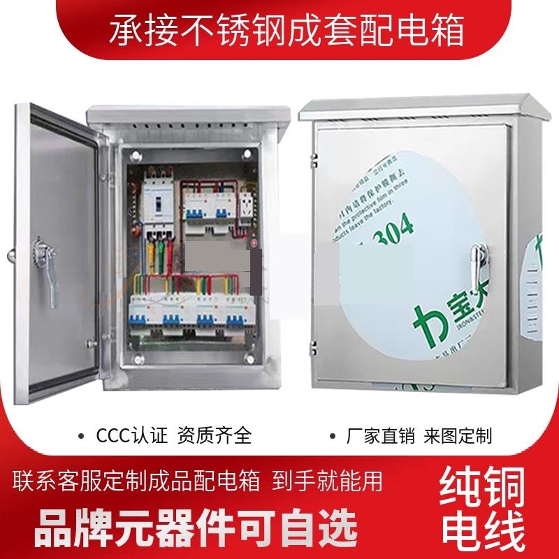 防雨水电源箱工程用控制箱室外配电箱成套加厚定做户外304不锈钢