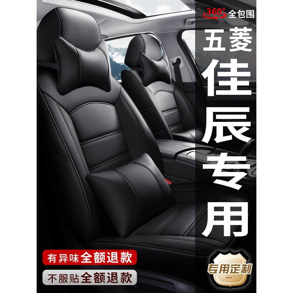 2022款新五菱佳辰七座专用汽车座套真皮四季通用座椅套全包围坐垫,汽车用品/电子/清洗/改装,专车专用座套/座垫,淘宝优惠券,粉丝福利购,淘宝优惠卷