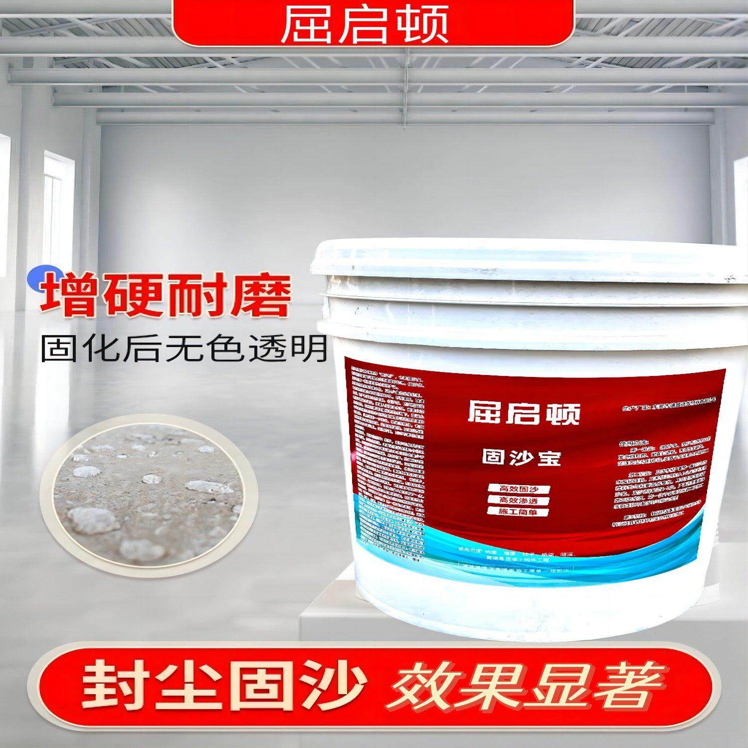 固沙剂墙面处理剂水泥地面起砂克星固化界面剂返碱渗透型,基础建材,界面剂,淘宝优惠券,粉丝福利购,淘宝优惠卷