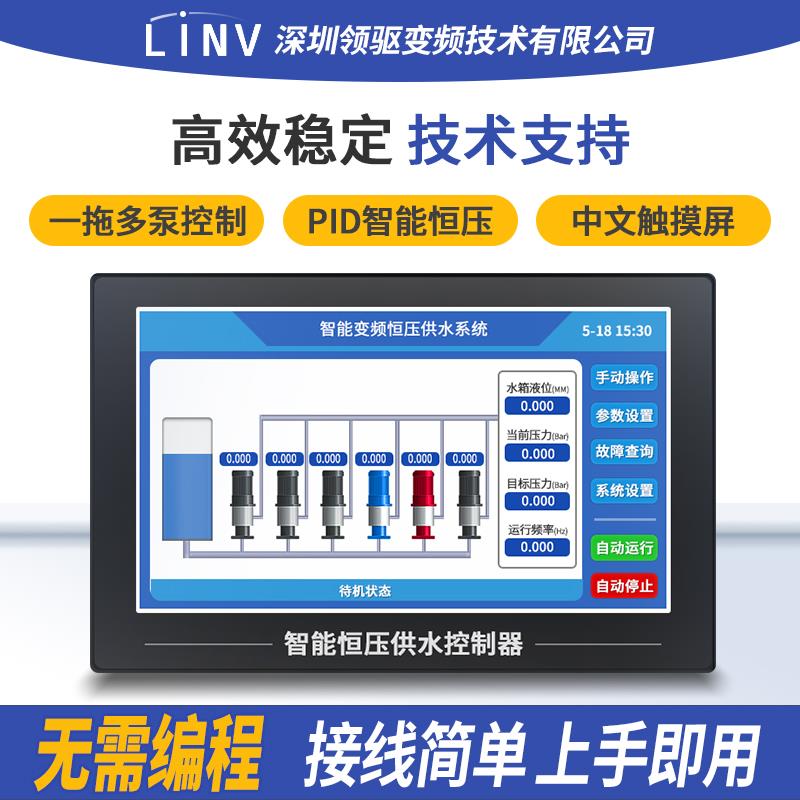 变频恒压供水控制器一拖五水泵专用智能全自动7寸中文液晶触屏24V