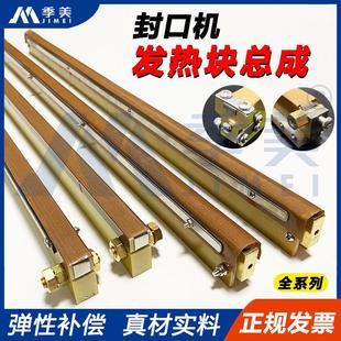 真空机封口机胶木板加热条电木板总成加热片商用包装机配件隔热布
