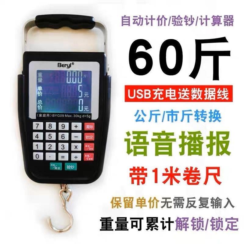 计价手提秤带语音充电精准电子弹簧秤快递秤行李称迷弥钩称买菜秤