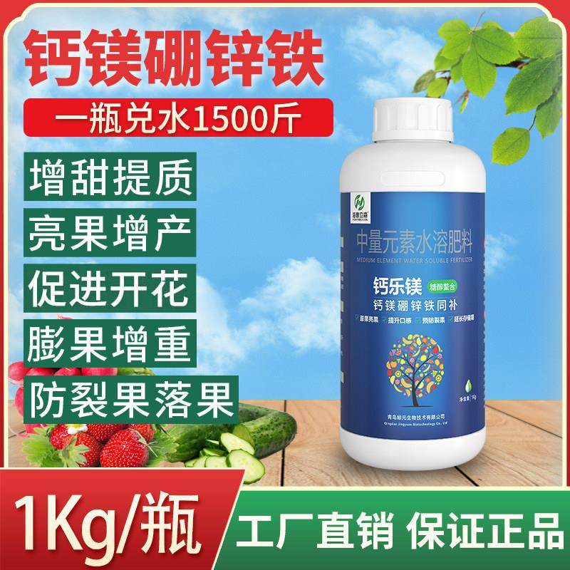 钙镁硼锌铁中微量元素水溶肥料葡萄草莓专用冲施肥叶面肥促花膨果,农用物资,新型肥料,淘宝优惠券,粉丝福利购,淘宝优惠卷