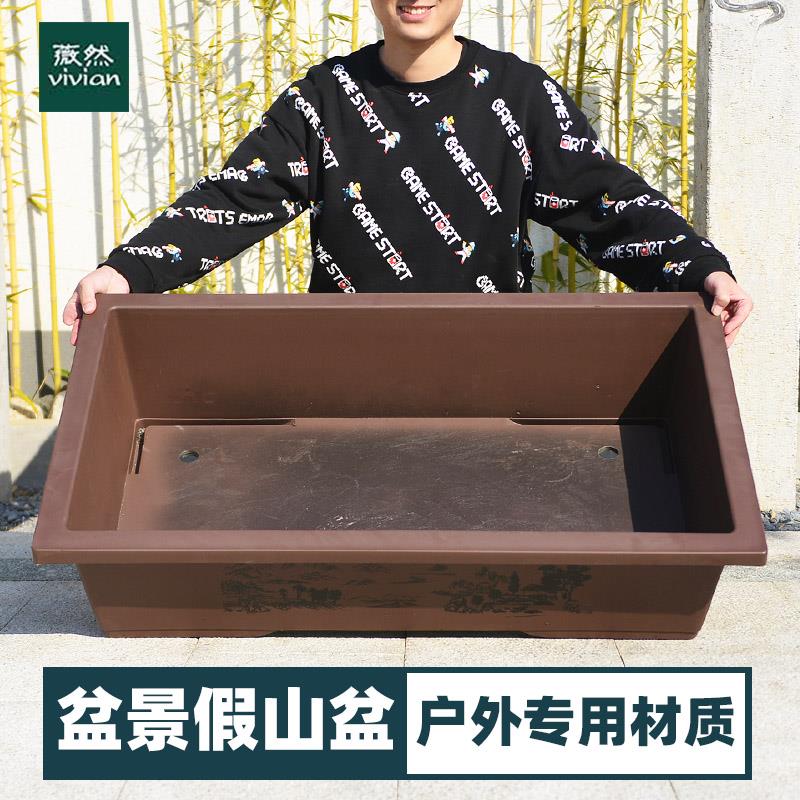 长方形仿紫砂假山吸水石专用花盆特大塑料盆景盆马槽盆老桩造景