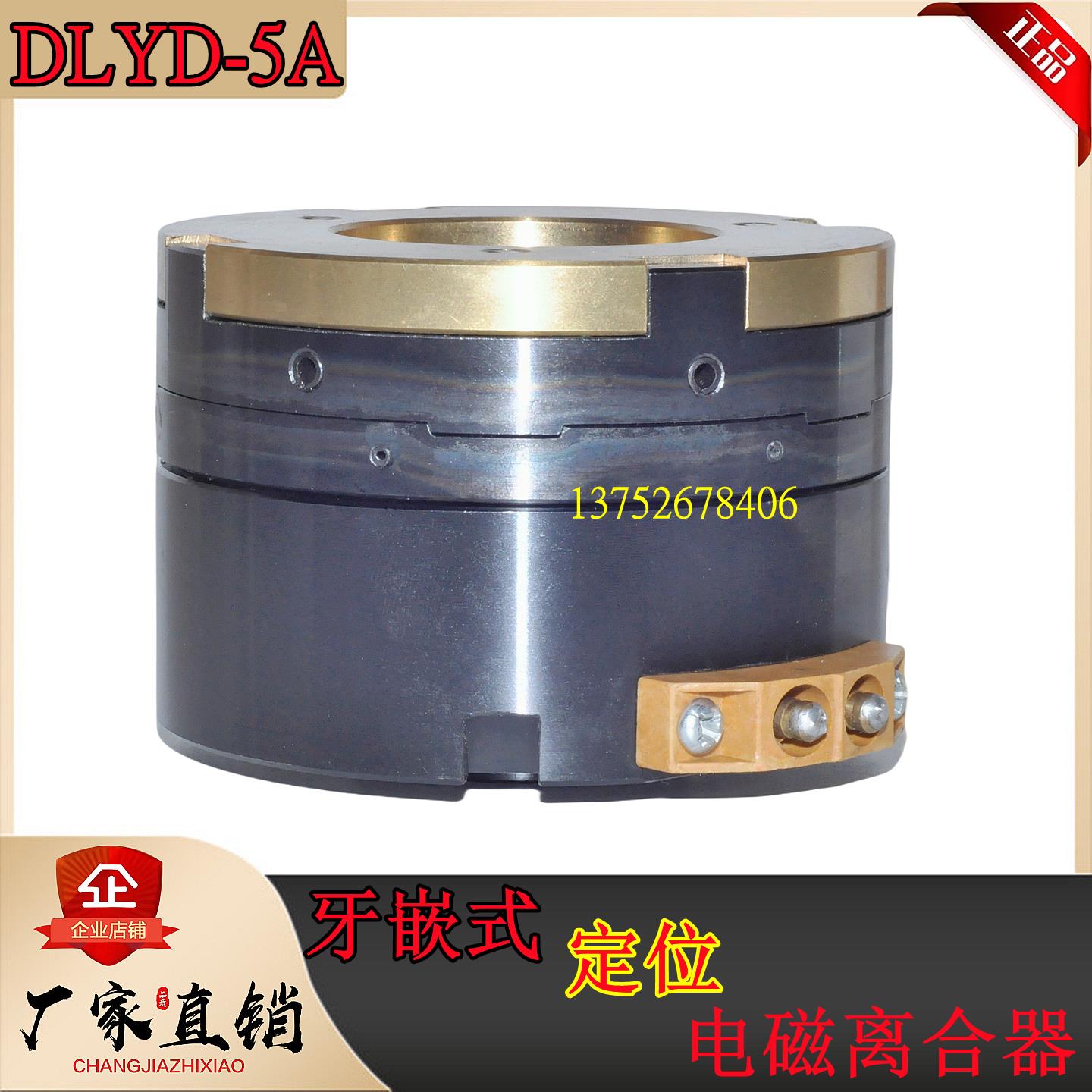 高精度DLYD-5A茶包机牙嵌式定位电磁离合器天津捷泰DC24V36V包邮