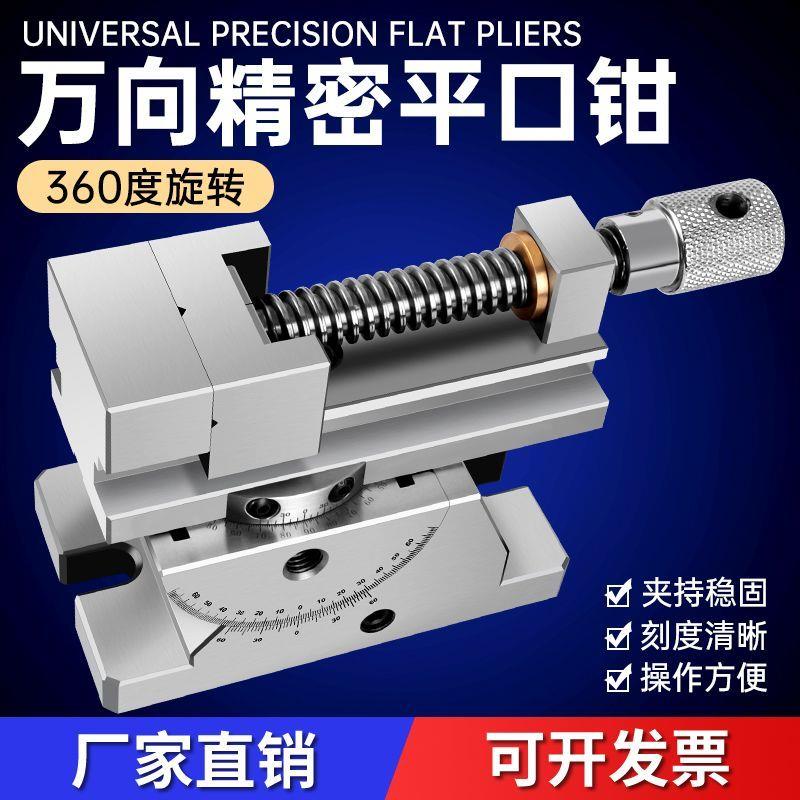 粤磁360度旋转精密万向平口钳可调角度手动万力批士倾斜虎钳台钳