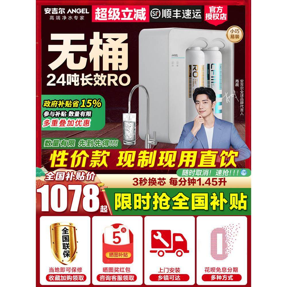 政府补贴 安吉尔净水器家用厨房直饮机反渗透自来水过滤魔方1900