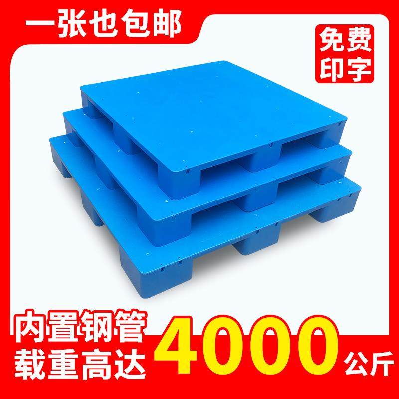 九脚平板塑料托盘工业仓库防潮垫板地台堆货叉车卡板防水栈板货架,商业/办公家具,仓储货架,淘宝优惠券,粉丝福利购,淘宝优惠卷
