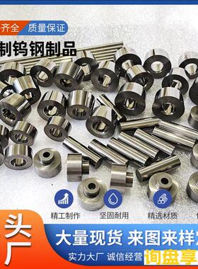 yg8硬质合金钨钢拉伸模具缩管模具yg15轴套非标定制钨钢卷边轮