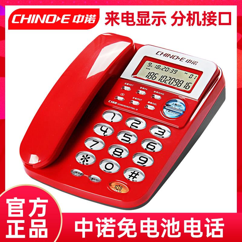 中诺C168座式电话机 家用办公室有线 线固定座机单机来电显示免电
