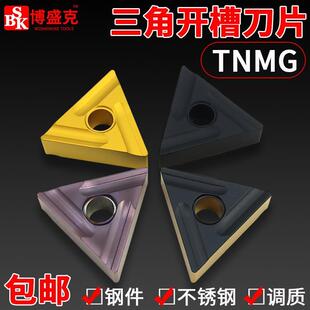 数控刀粒三角形车床外圆刀片开槽粗车刀头TNMG1604钢用不锈钢专用