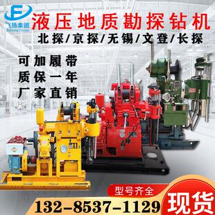 北探/京探地质勘探液压钻机打井设备 工程勘察桩基检测取芯钻机