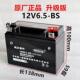 干电瓶 男装 CG125摩托 12V6.5A机车干 托12N6.5 BS免维护蓄电池