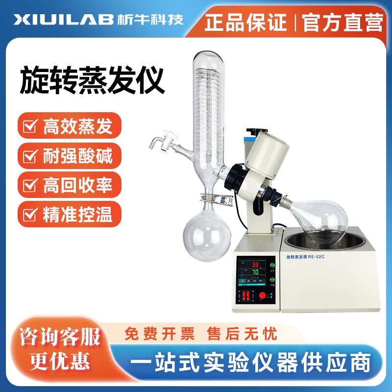 析牛科技旋转蒸发仪RE型自动升降实验室小型蒸馏提纯结晶蒸发机器