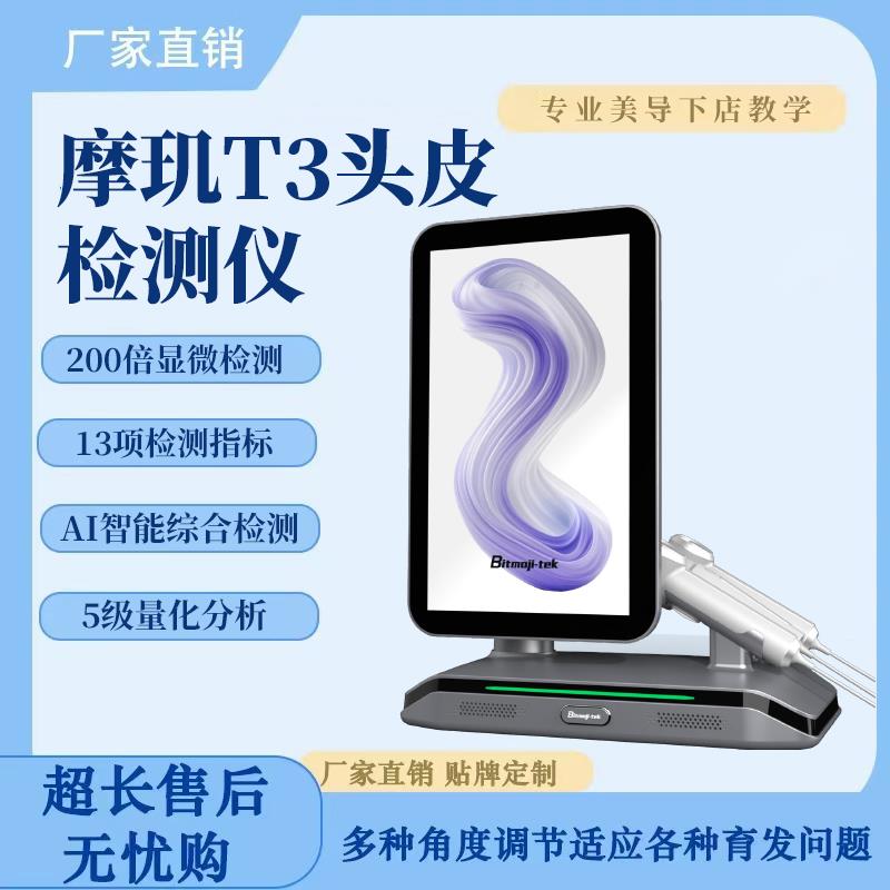 摩玑T3头皮检测仪高清理髲店美容院毛囊头发测试仪器皮肤面部分析