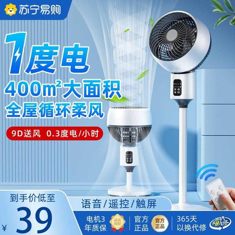 空气循环扇制冷电风扇2024年新款家用台立式超静音大风力落地电扇