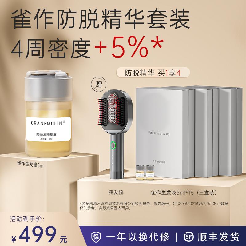 雀作红光生髪梳电动头皮护理精华导入按摩上药发防脱养发梳仪