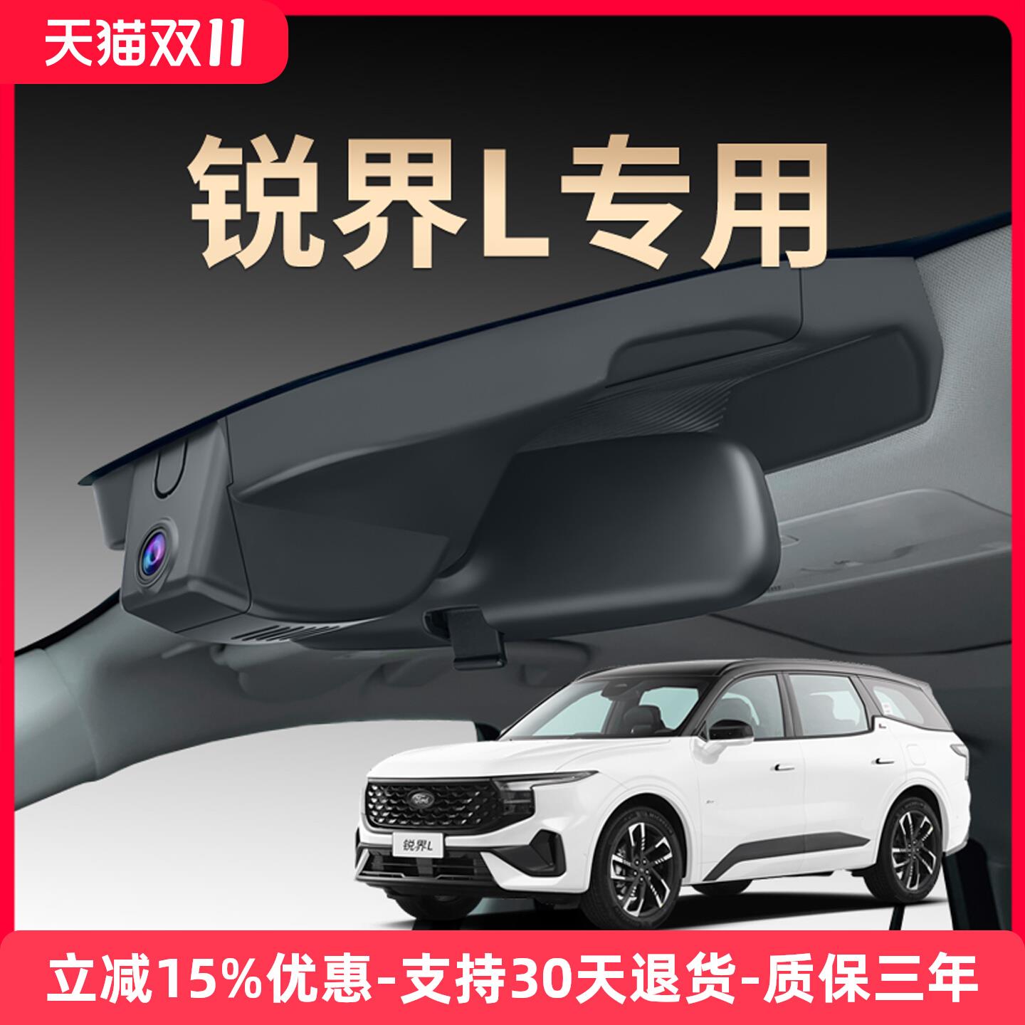 福特2025款锐界L专用行车记录仪原厂超清夜视免走线USB取电隐藏式