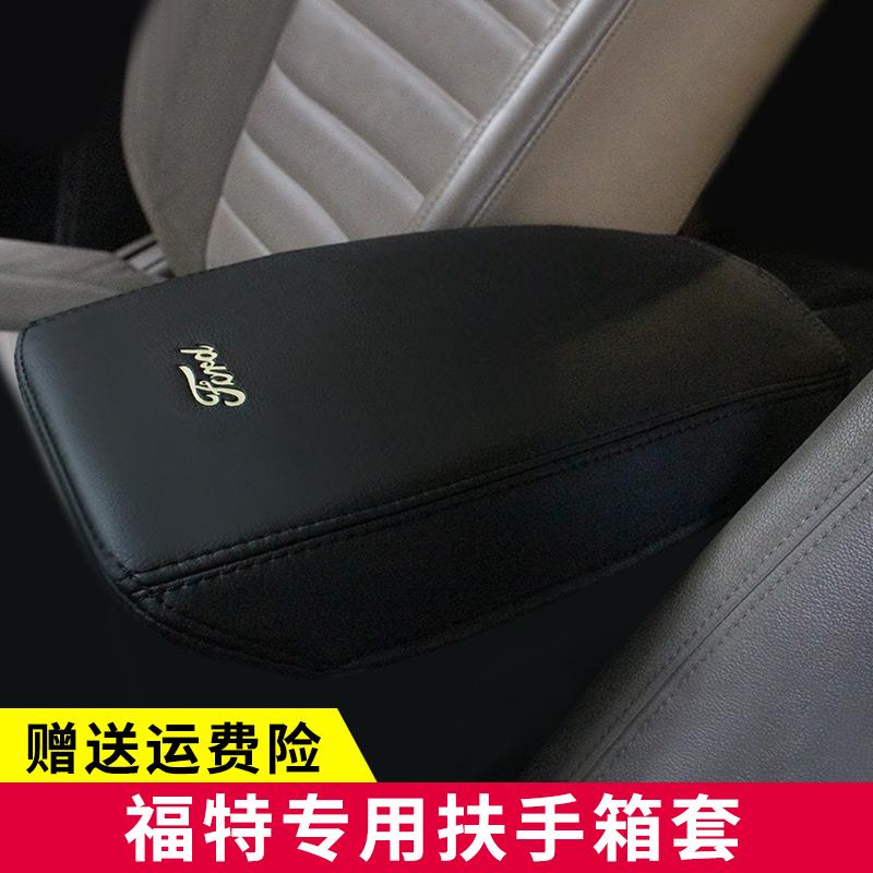 适用于福特15到22款国产锐界汽车中央扶手箱套垫手扶箱盖保护皮套