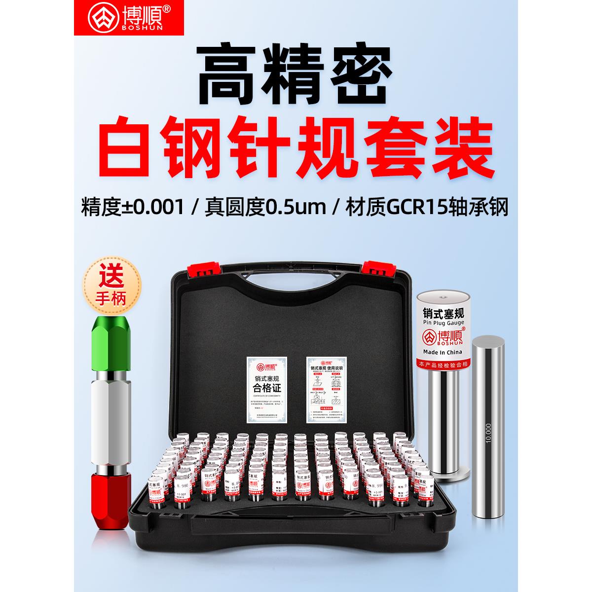 高精度针规套销塞规套标准测量杆销杆垫片0.01mm测量规白钢套