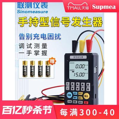 联测多功能信号发生器手持式电流压信号源过程校验仪4-20ma模拟量
