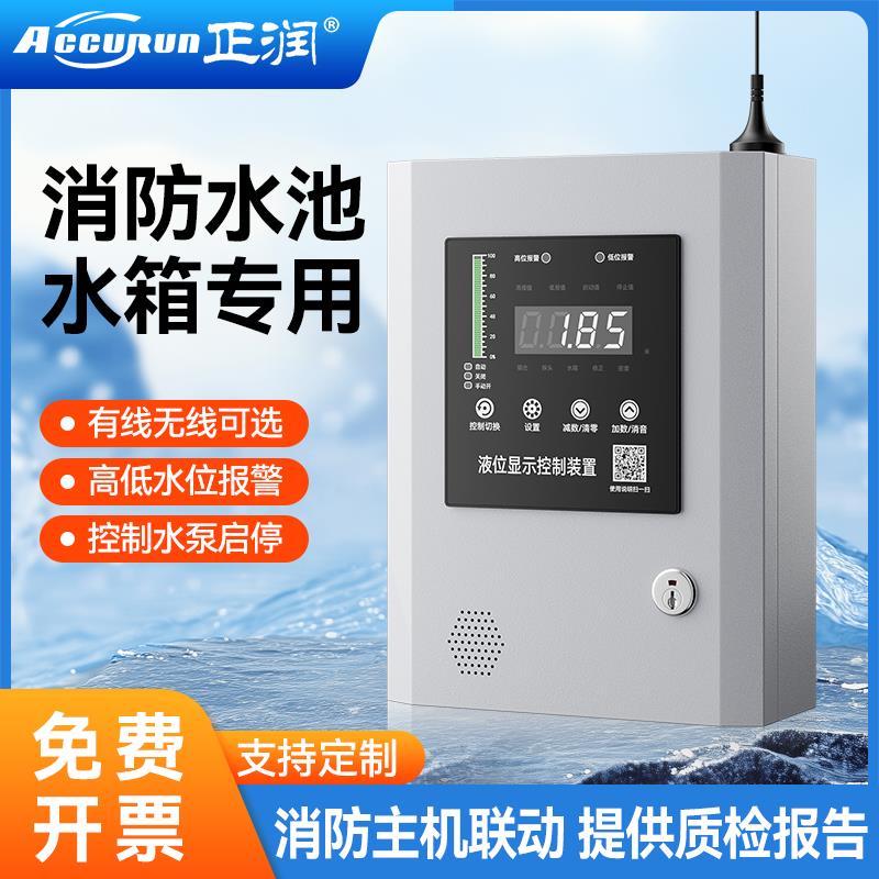 液位显示器水位控制器消防水箱水池水位计液位计感测器报警变送器