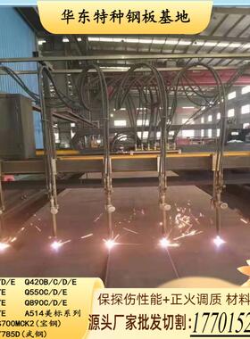 Q690DE高强板Q460C Q460D Q460E Q550CDE Q460B钢板切割激光下料