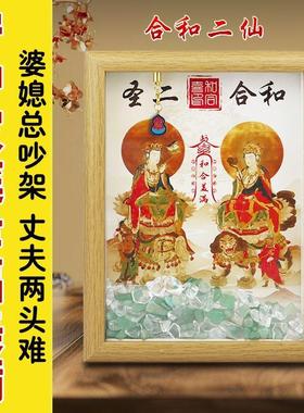 中式和合二圣相框摆台客厅玄关卧室家庭和睦夫妻和顺家居装饰摆件