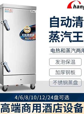 昌和ZQW-B蒸汽王蒸饭柜电热燃气商用食堂蒸饭车4/6/8/12/24盘