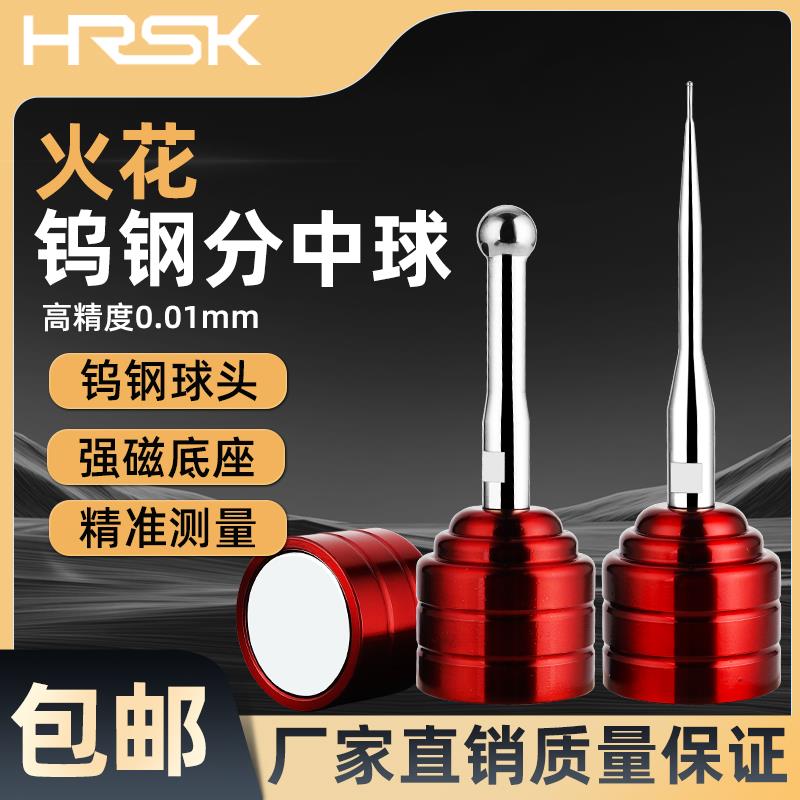 火花机分中球高精edm分中棒磁力火花机分钟球钨钢碰数球基准球