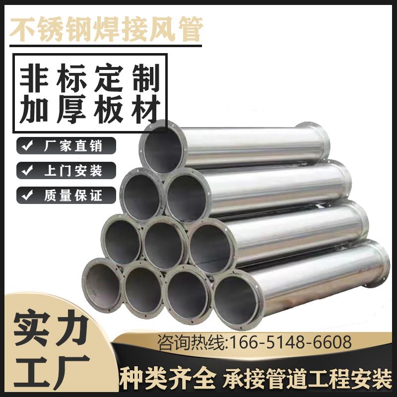 可定制焊接风管不锈钢除尘排烟螺旋方形风道无缝满焊碳钢镀锌304