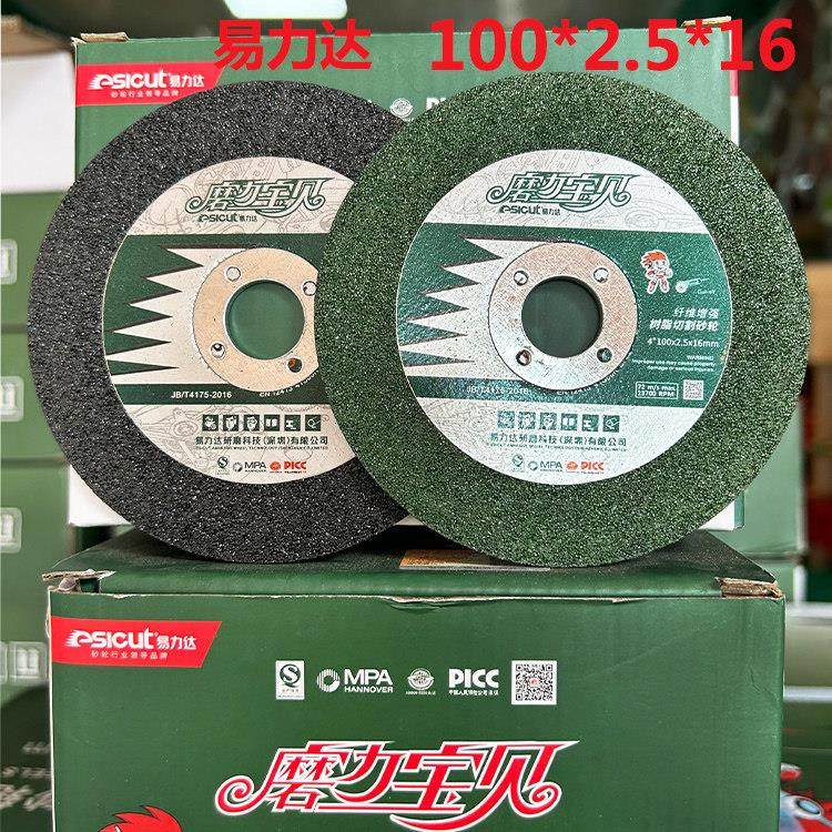易力达砂轮片金属高速切割片打磨片角磨机用100*2.5*16切磨两用,标准件/零部件/工业耗材,树脂磨片/切片,淘宝优惠券,粉丝福利购,淘宝优惠卷