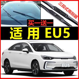 适用北汽新能源EU5雨刮器片原装2018年19款R500/R550/R600雨刷条