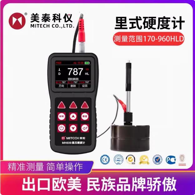 美泰里氏硬度计MH100/320/180/310/500/170E金属布氏洛氏笔式检测