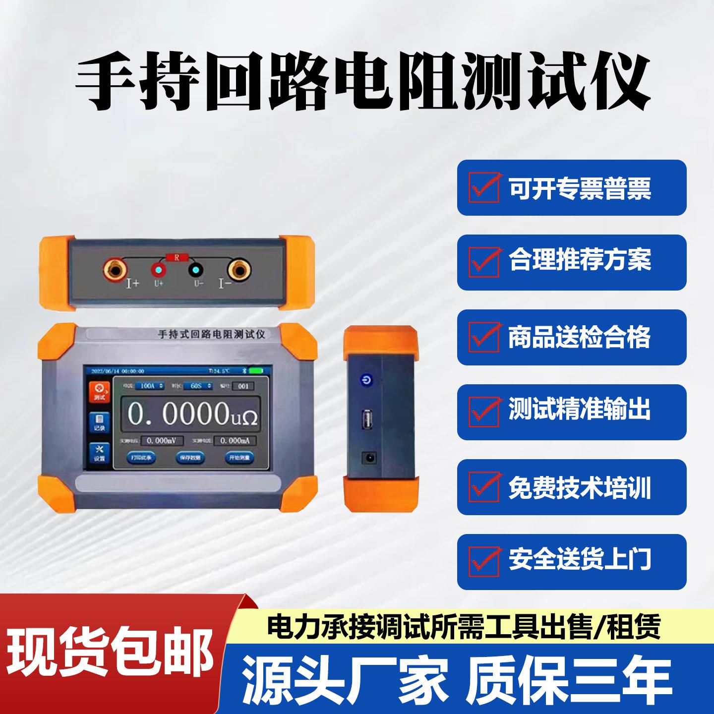 手持式回路电阻测试仪 100A高压开关表面电阻锂电池7寸触摸屏USB