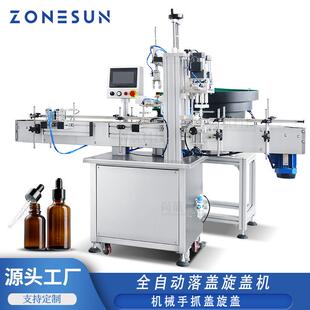 全自动机械手抓盖旋盖机精油滴管瓶化妆液自动送盖落盖机