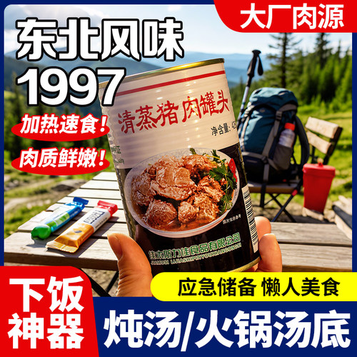老式罐头 罐头肉类即食 清蒸肉罐头