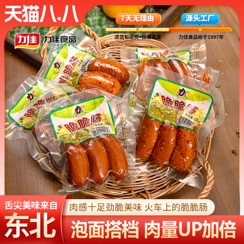 力佳脆肠辣味经典原味脆脆肠熟食
