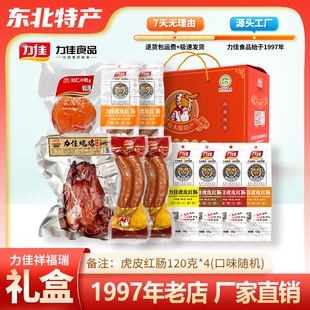 新春礼盒力佳虎皮红肠礼盒俄罗斯风味大肉蒜香肠独立包装东北特产