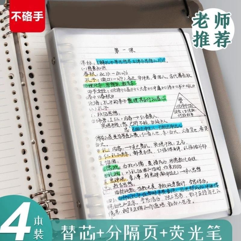 B5活页本不硌手横线网格多规格A4笔记本子可拆卸替芯加厚笔记本学