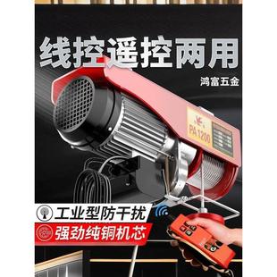 无线遥控电动葫芦220v小型吊机升降机家用提升起重卷扬机