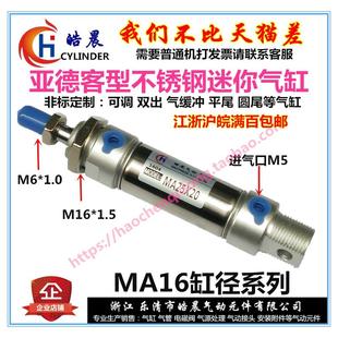 125 MA不锈钢迷你气缸MA20 200 175 150 100