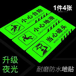 夜光安全标识小心台阶小心地滑地贴提示牌当心碰头安全楼梯提示贴