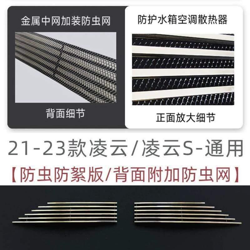 配件汽车用品2024专用凌云防虫网装饰外观-中网款星途前脸改装21