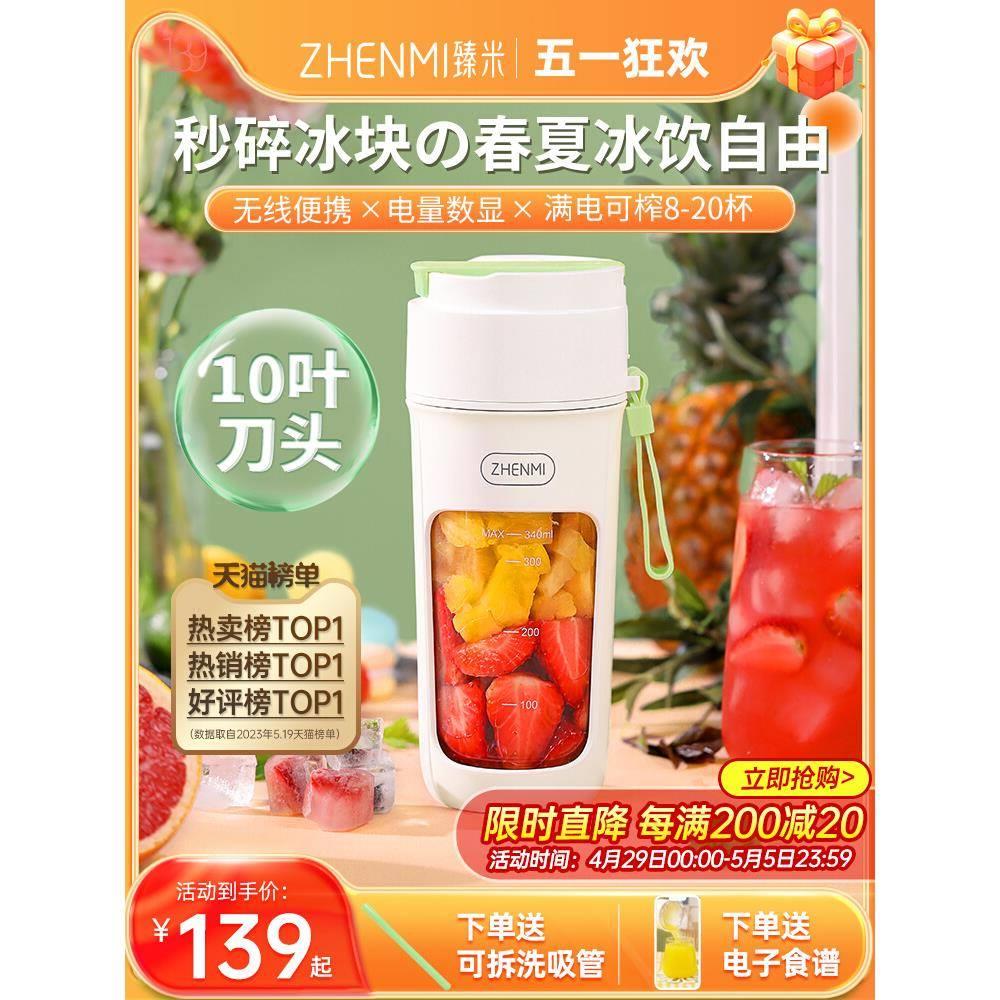 臻米榨汁机小型便携式家用多功能炸水果器果汁机无线电动榨汁杯
