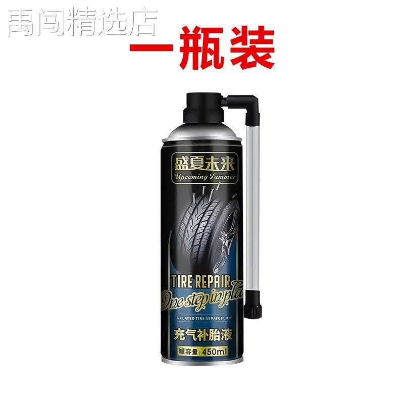 电动车汽车轮胎自补液摩托车自行车真空胎专用自动补胎液补胎宝h2