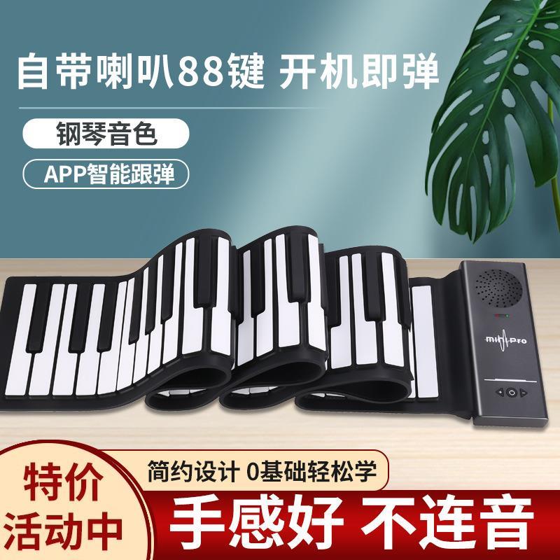 .手卷电子钢琴88键键盘便携式多功能智能折叠简易软初学者家用入