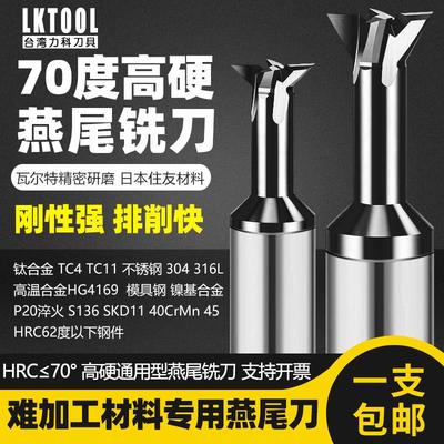 70度钨钢燕尾刀合金涂层槽刀45度60度倒扣整体数控钛合金燕尾铣刀