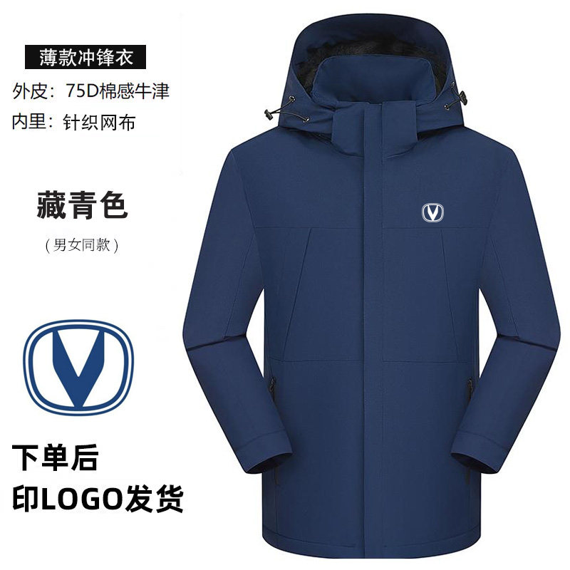 定制长安工作服加绒冲锋衣秋冬棉服4S店汽车维修深蓝工装印字logo,个性定制/设计服务/DIY,冲锋衣定制/加工,淘宝优惠券,粉丝福利购,淘宝优惠卷